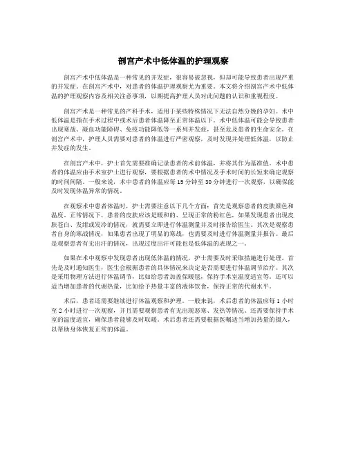 剖宫产术中低体温的护理观察
