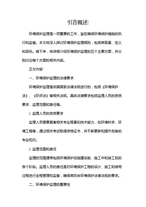 环境保护监理细则