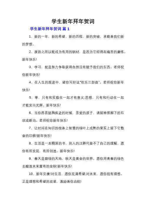 学生新年拜年贺词
