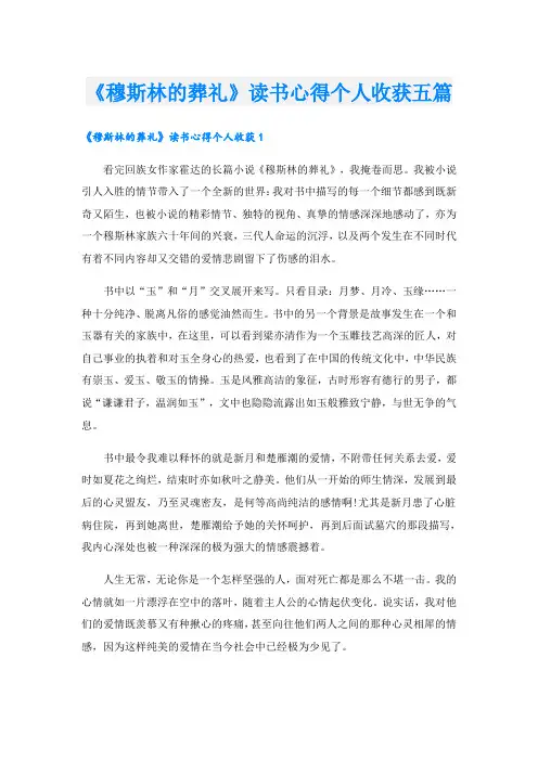 《穆斯林的葬礼》读书心得个人收获五篇