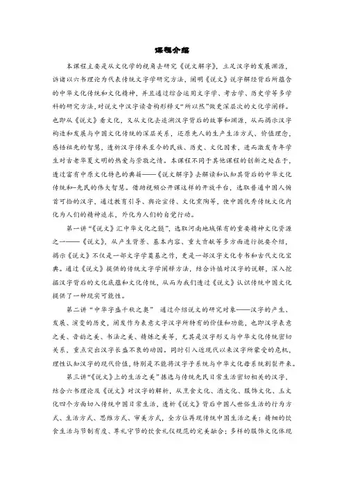 《说文解字》课程介绍