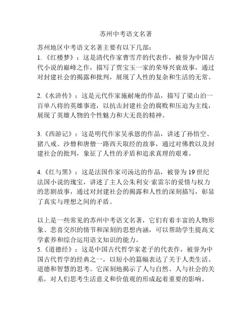 苏州中考语文名著