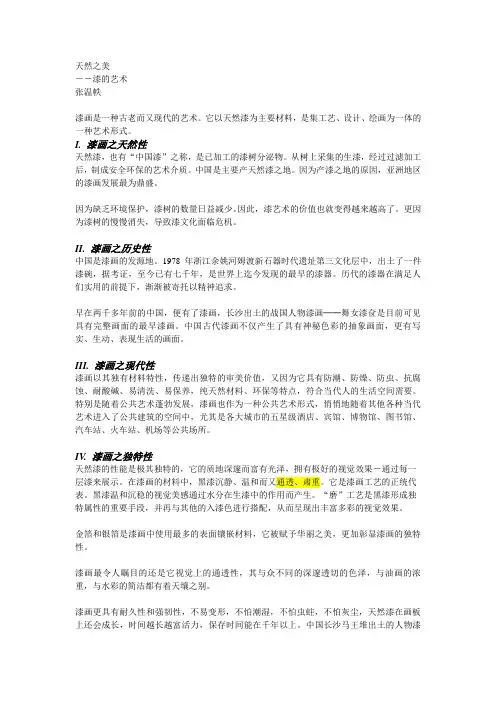 天然之美漆的艺术(中文)