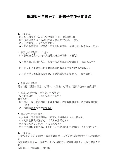 部编版五年级语文上册句子专项强化训练