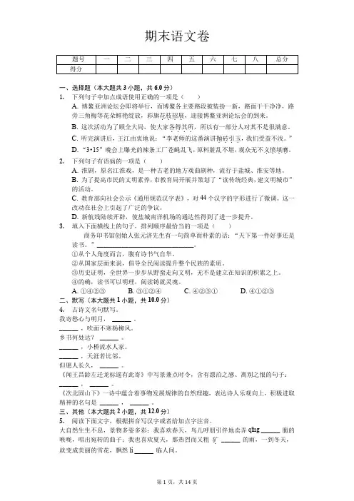 盐城市七年级(上)期末语文卷(含答案)