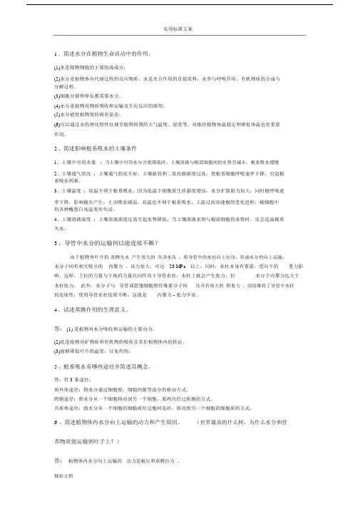 植物生理学简答的题目整理.doc