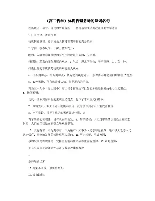 (高二哲学)体现哲理意味的诗词名句