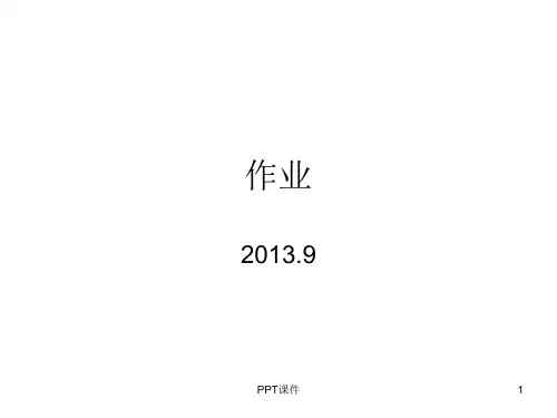 应用光学作业题答案  ppt课件