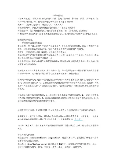 中外电影史复习