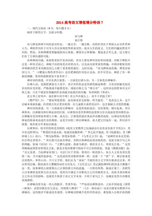 高考语文 增值增分特训7