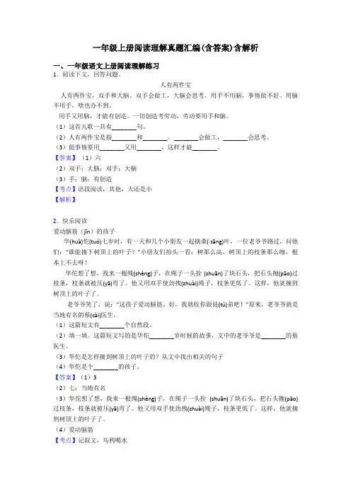 一年级一年级上册阅读理解真题汇编(含答案)含解析