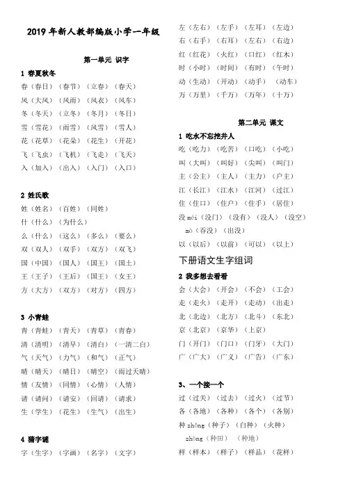 部编版(统编)一年级语文下册组词