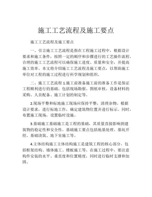 施工工艺流程及施工要点
