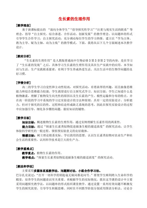 高中生物 第三章 植物的激素调节 3.2 生长素的生理作用教案 新人教版必修3