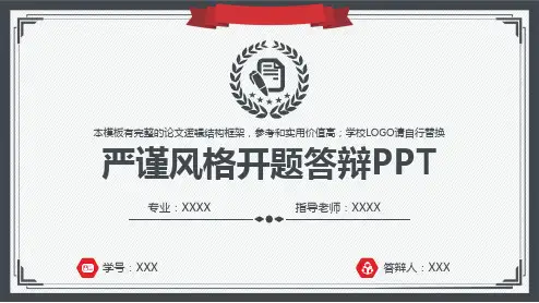 论文答辩开题报告PPT (4)
