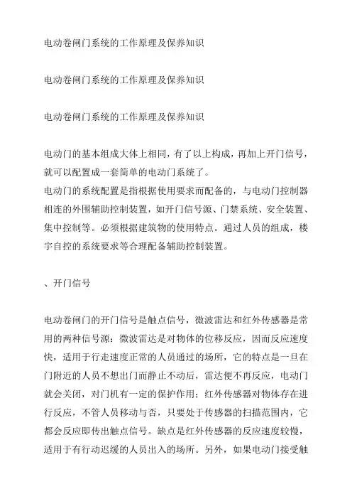 电动卷闸门系统的工作原理及保养知识