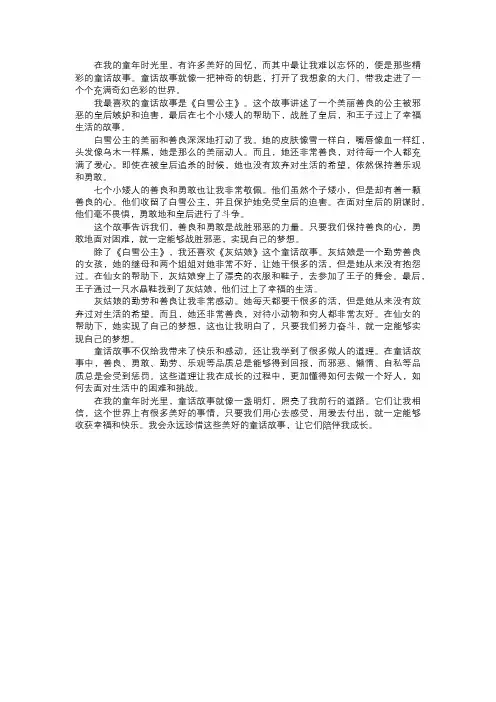我最喜欢的童话故事