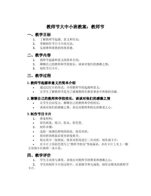 教师节大中小班教案：教师节