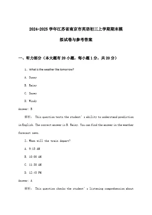 2024-2025学年江苏省南京市初三上学期期末英语试卷与参考答案