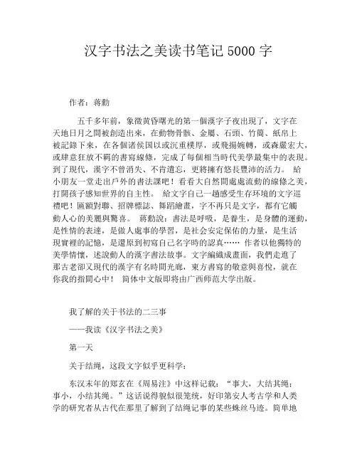 汉字书法之美读书笔记5000字