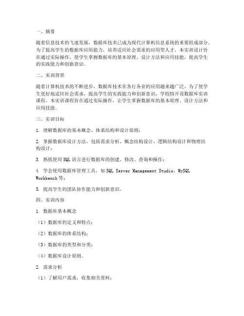 数据库实训设计报告书