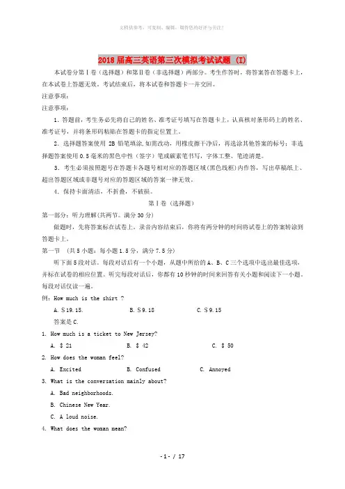 2018届高三英语第三次模拟考试试题 (I)