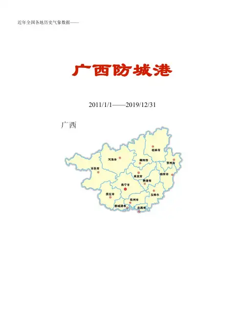 全国各区县近年天气数据：广西防城港