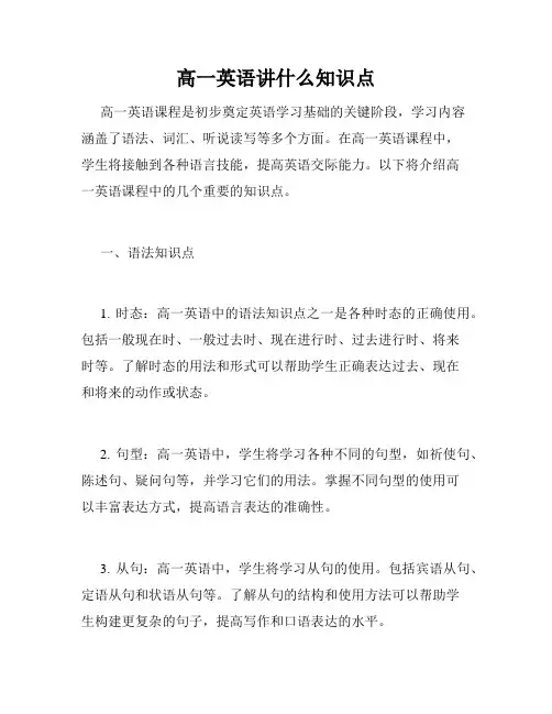 高一英语讲什么知识点