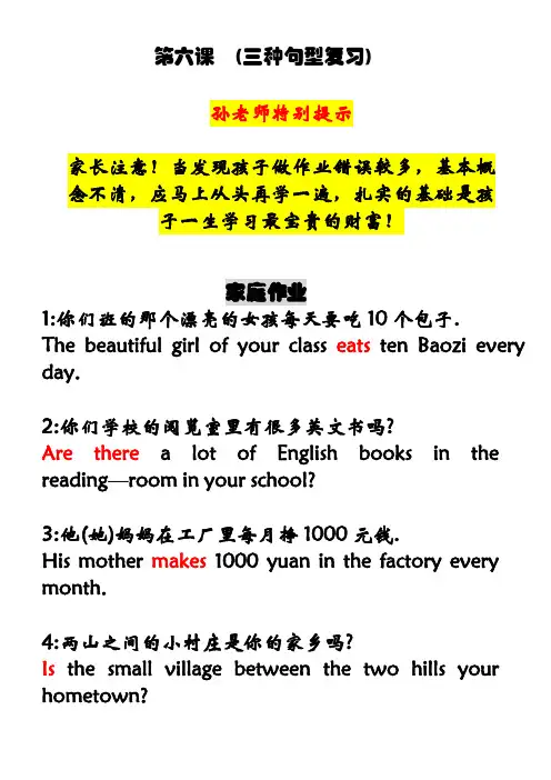 孙老师课堂英语06