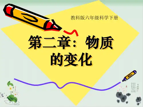 六年级下册科学 课件PPT：小苏打和白醋的变化-教科版4
