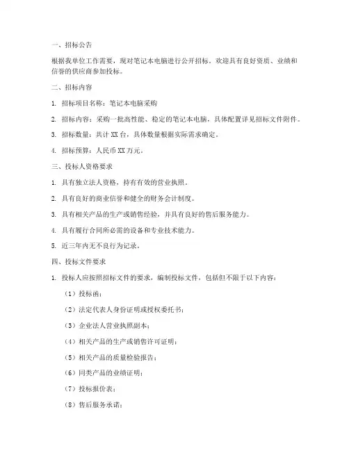 笔记本电脑招标文件
