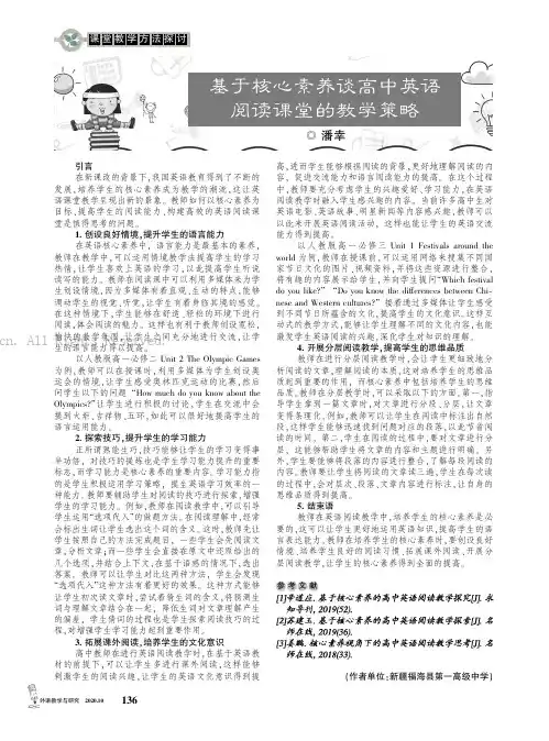 基于核心素养谈高中英语阅读课堂的教学策略