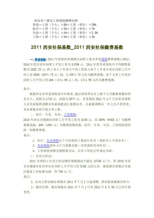 2011西安社保缴费基数