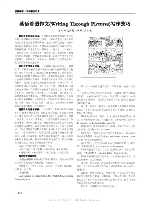 英语看图作文(Writing Through Pictures)写作技巧