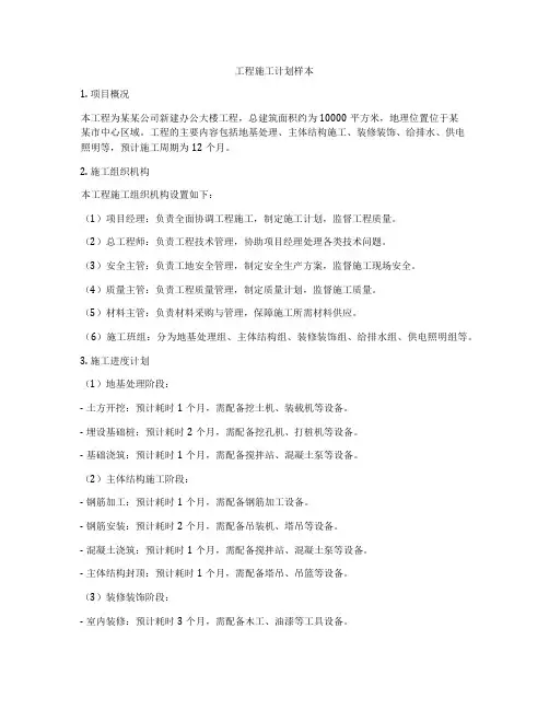 工程施工计划样本