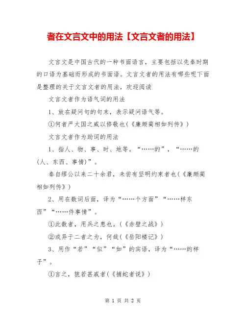 者在文言文中的用法【文言文者的用法】