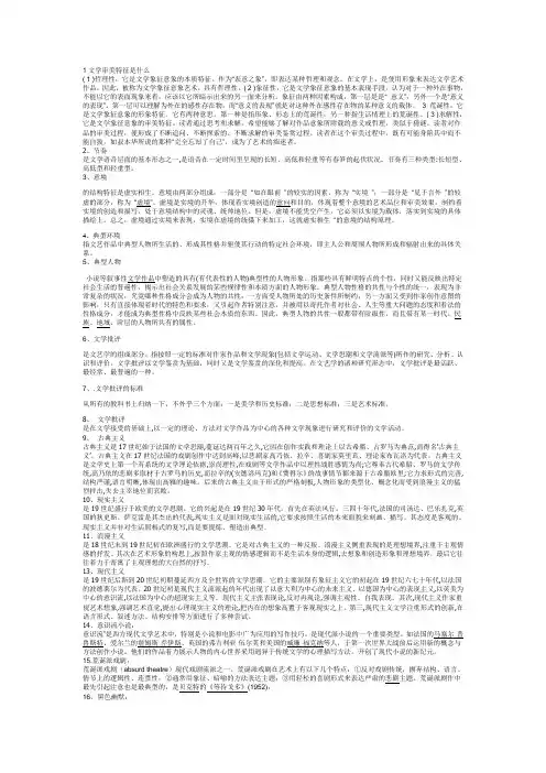 文学概论名词解释