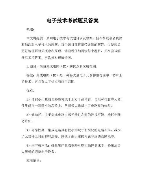 电子技术考试题及答案