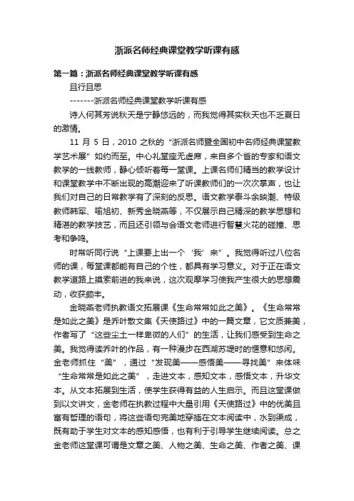 浙派名师经典课堂教学听课有感