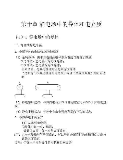 静电场中的导体和电介质