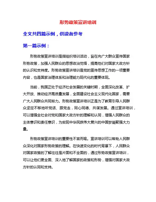 形势政策宣讲培训