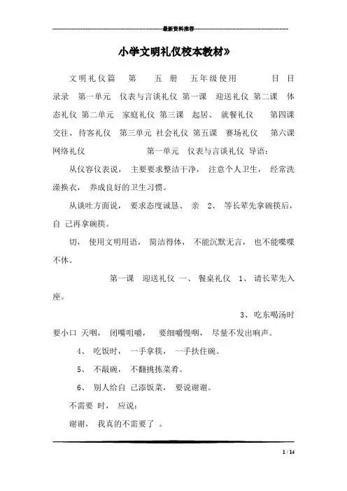 小学文明礼仪校本教材》