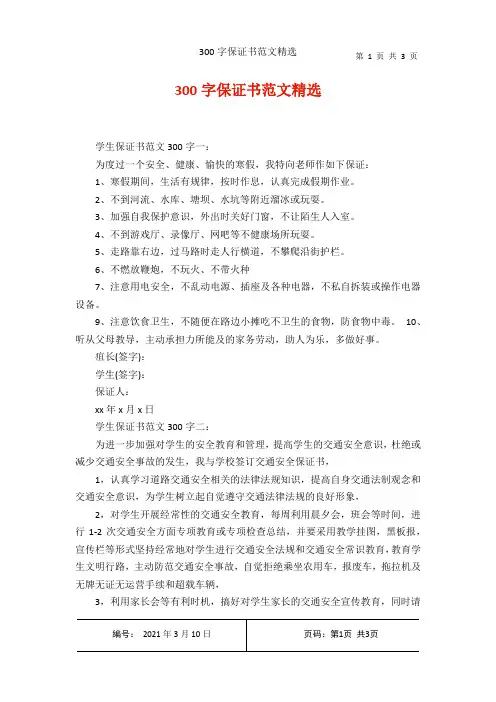 300字保证书范文精选