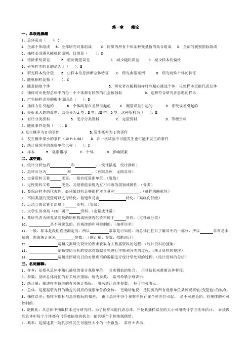 体育统计习题(绪论)附答案