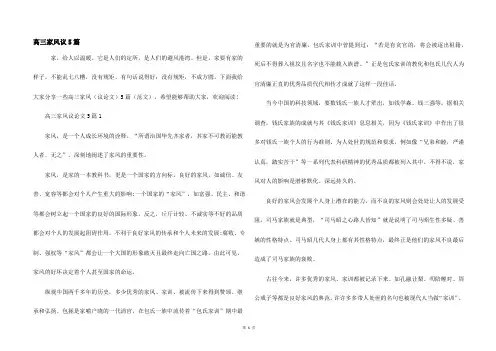 高三家风议5篇