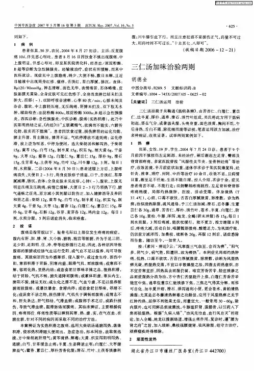 三仁汤加味治验两则