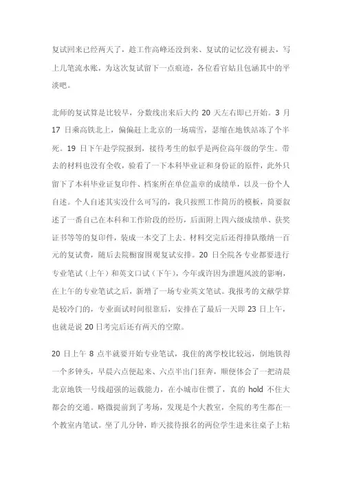 北京师范大学历史学考研复试经验