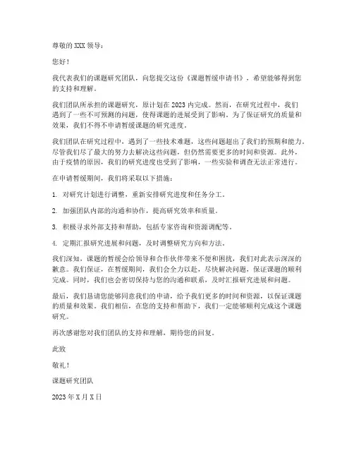 课题暂缓申请书模板范文