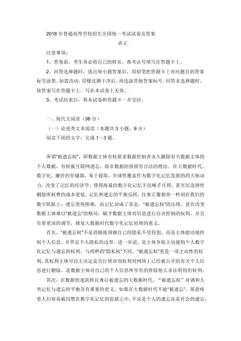 2018全国Ⅱ语文高考真题及答案