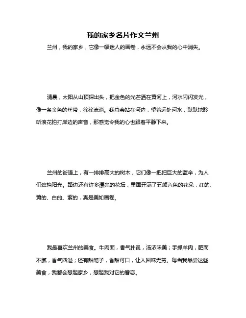 我的家乡名片作文兰州